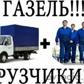 Услуги грузчиков и грузоперево