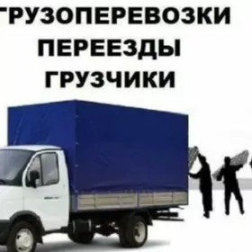 Ýükçiler brigadasy Бригада гру