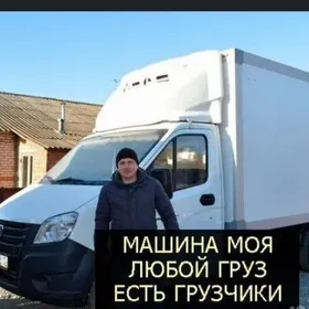 Грузчики и грузоперевозки