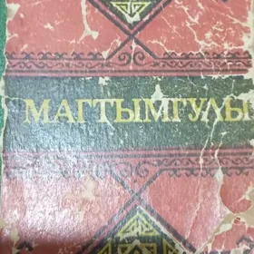 magtymgulynyň kitaby