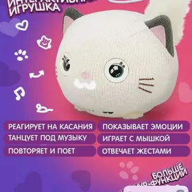 интерактивная игрушка purro