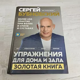 Книга Бубновский