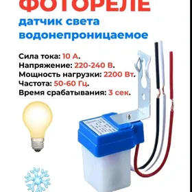 Fotorele.Rele.Фотореле.Реле.