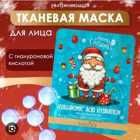 тканевые маски