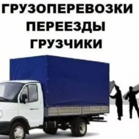 ГРУЗЧИКИ 24 ÝÜKÇILER 24/7