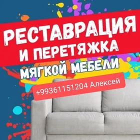 Реставрация мягкой мебели restawrasiya