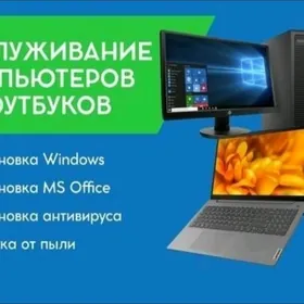 ЧИСТКА/ПРОФИЛАКТИКА ПК!