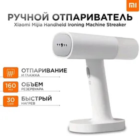ОТПАРИВАТЕЛЬ XIAOMI / BUG ÜTÜK