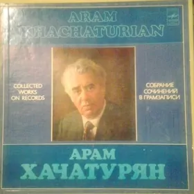 Арам Хачатурян Спартак