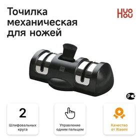 ТОЧИЛКА ДЛЯ НОЖЕЙ XIAOMI HUOHO