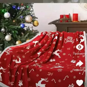 Новогодный новые теплое одеало