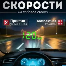 голограмма-проектор HUD