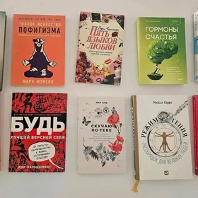 Книги по саморазвитие