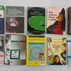 Книги про психологии