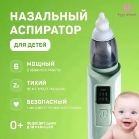 детский электронный моплеотсос