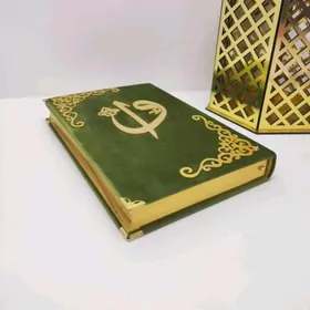 Кураны Керим