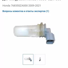 Honda датчик уровня жидкости