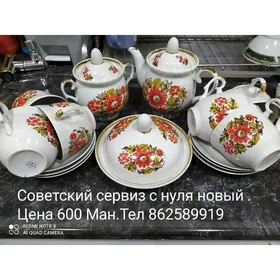 Чайный сервиз