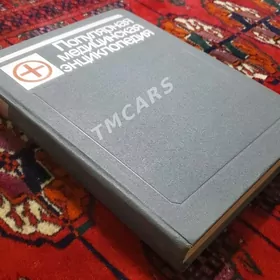 kitap книга медецинская