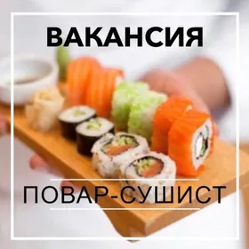 сушист повар