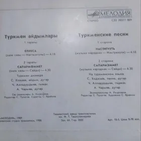 Пластинка фирмы "Мелодия"