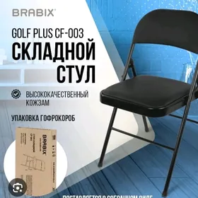 складной стул