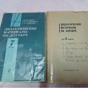 Учебники по математике,линейки