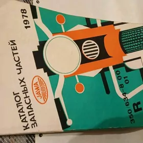 ЯВА запчасти