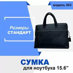 Сумка для ноутбука 15.6", модель 003, кожа, черный