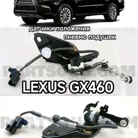 датчики пневмо LEXUS GX460