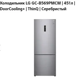 Холодильник LG