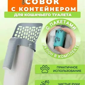 Совок с контейнером