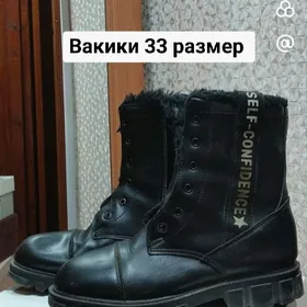 сапоги