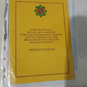 Продажа Земельных участков