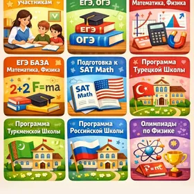 Репетитор по физике,математике