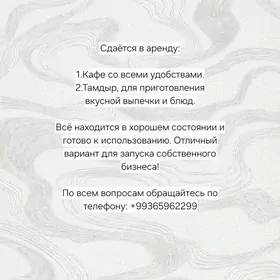 Сдаётся в аренду