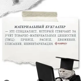 Materialnyý buhgalter gerek