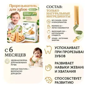 Прорезыватель