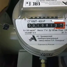 газовый scýotçik ucotcik счетч