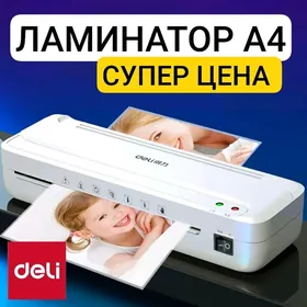 ЛАМИНАТОР A4 LAMINATOR Paket