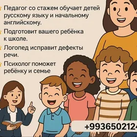 Логопед, психолог, педагог