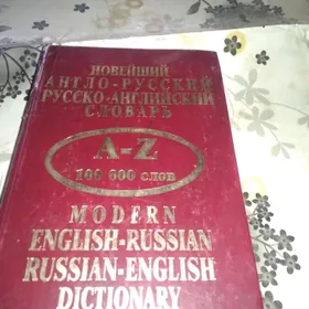 словарь по английскому