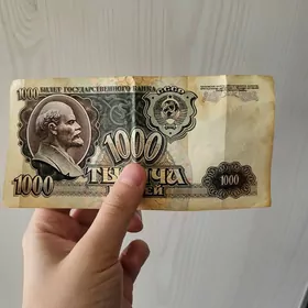 ссср 1000 рублей