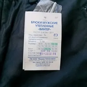 Брюки мужские