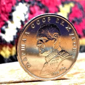 Монеты, рубли