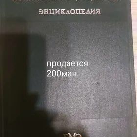 краткая медицинская энциклопед