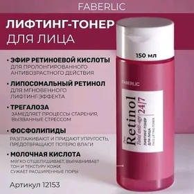 FABERLIC уходовая косметика