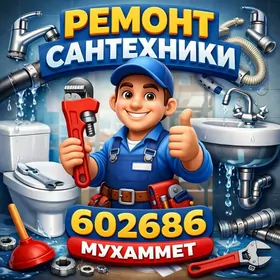 САНТЕХНИК РЕМОНТ SANTEHNIK USSA МАСТЕР