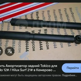 амортизатор