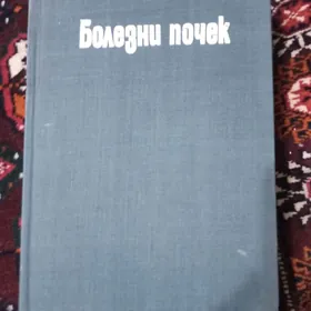 Болезни почек